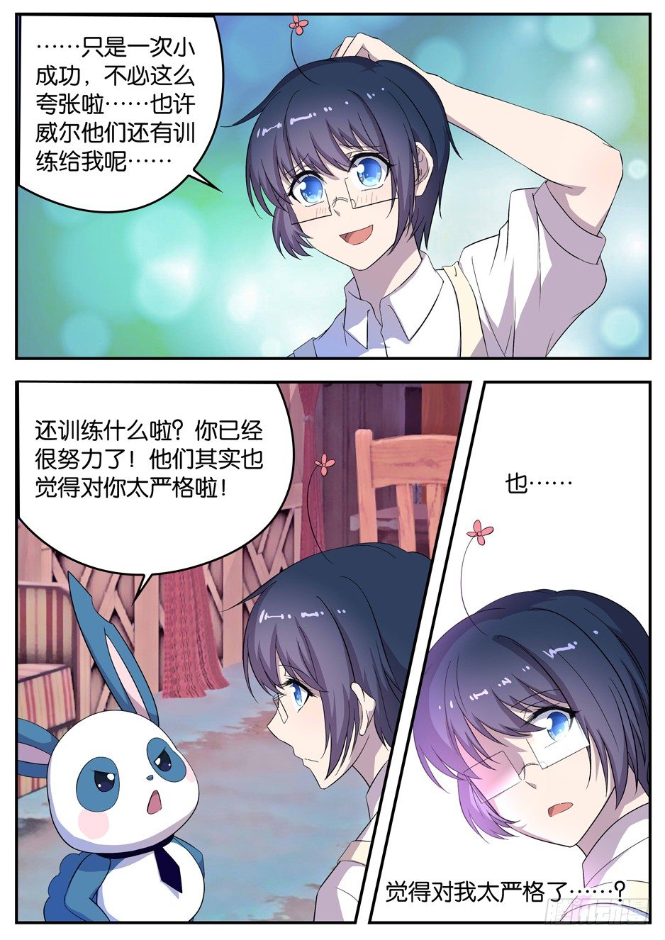 《王子的魔法主厨》063 庆功会 第9页