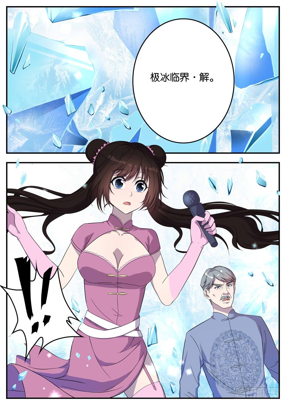 《王子的魔法主厨》062 大获全胜 第1页