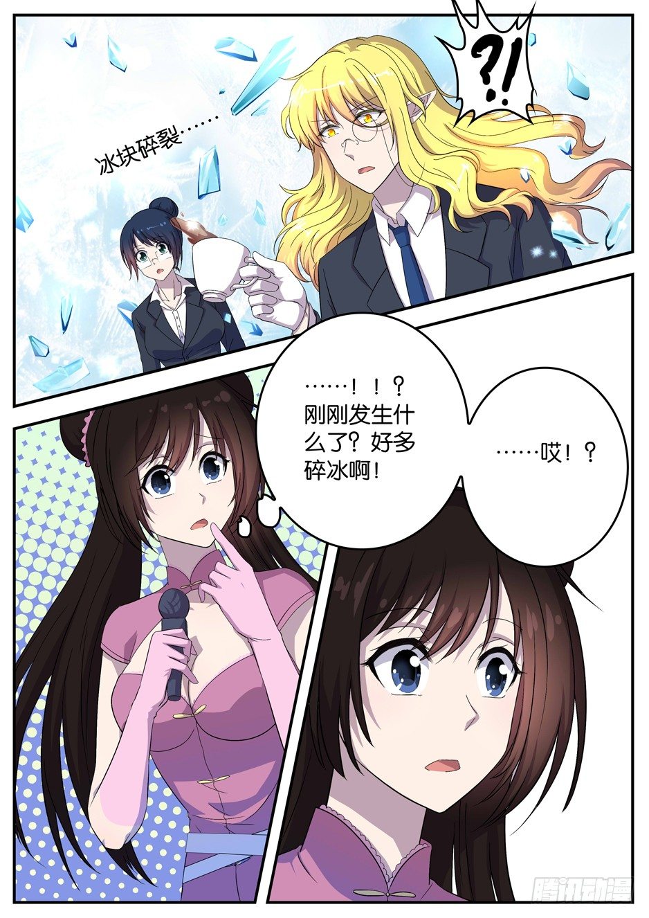 《王子的魔法主厨》062 大获全胜 第2页