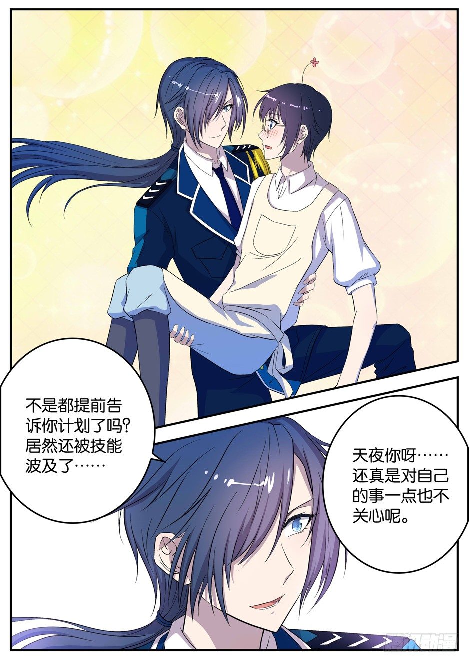《王子的魔法主厨》062 大获全胜 第3页