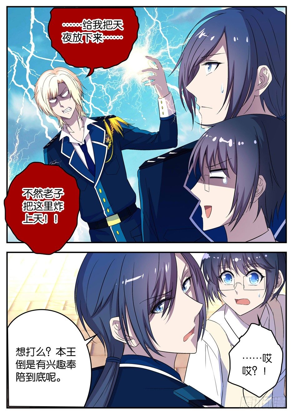 《王子的魔法主厨》062 大获全胜 第5页