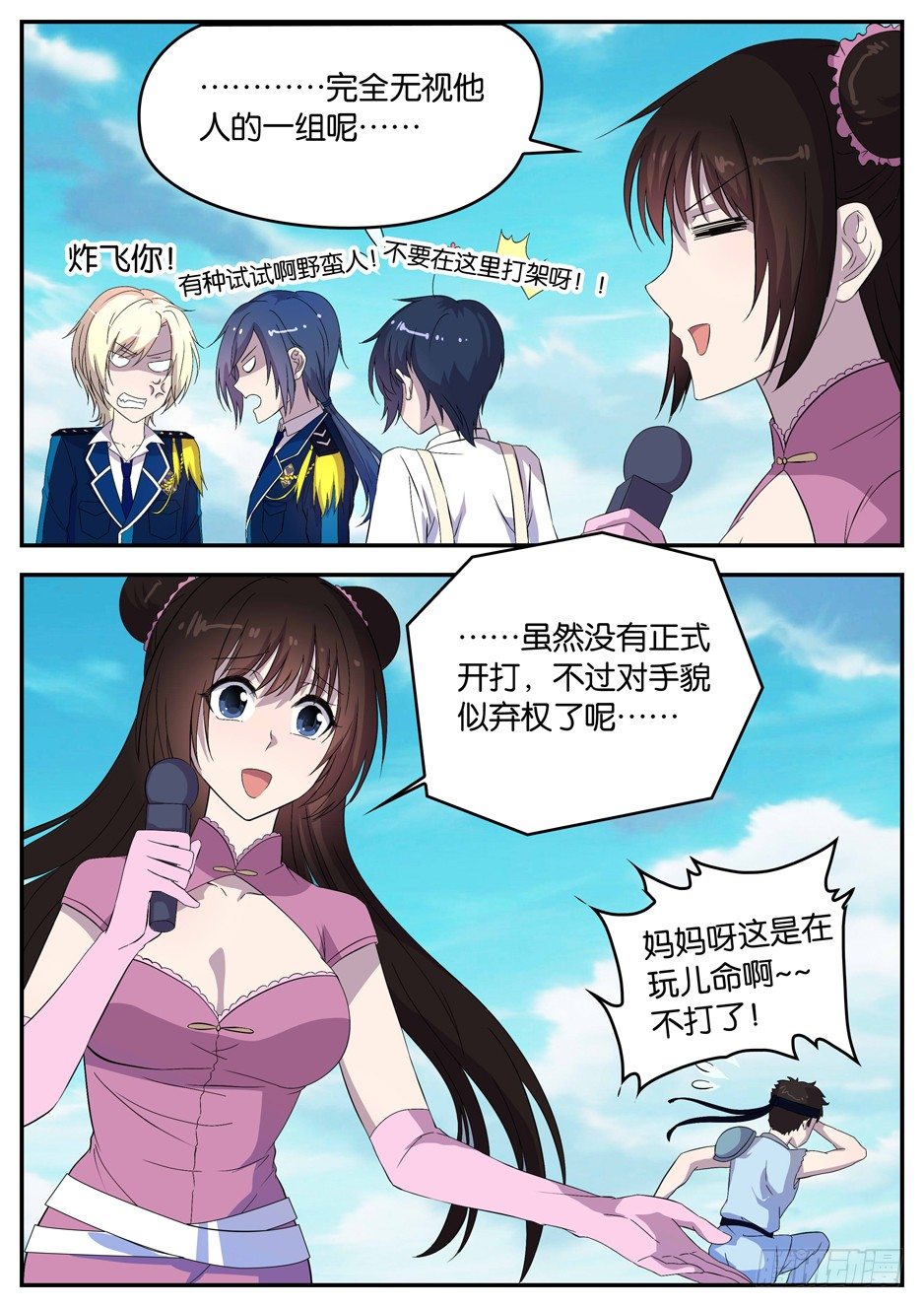 《王子的魔法主厨》062 大获全胜 第6页