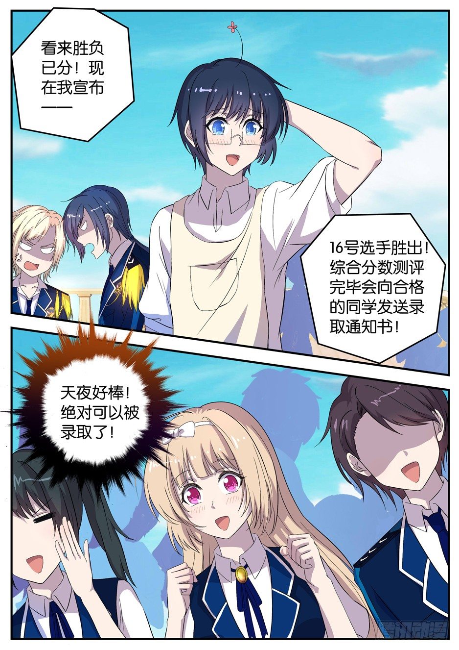 《王子的魔法主厨》062 大获全胜 第7页