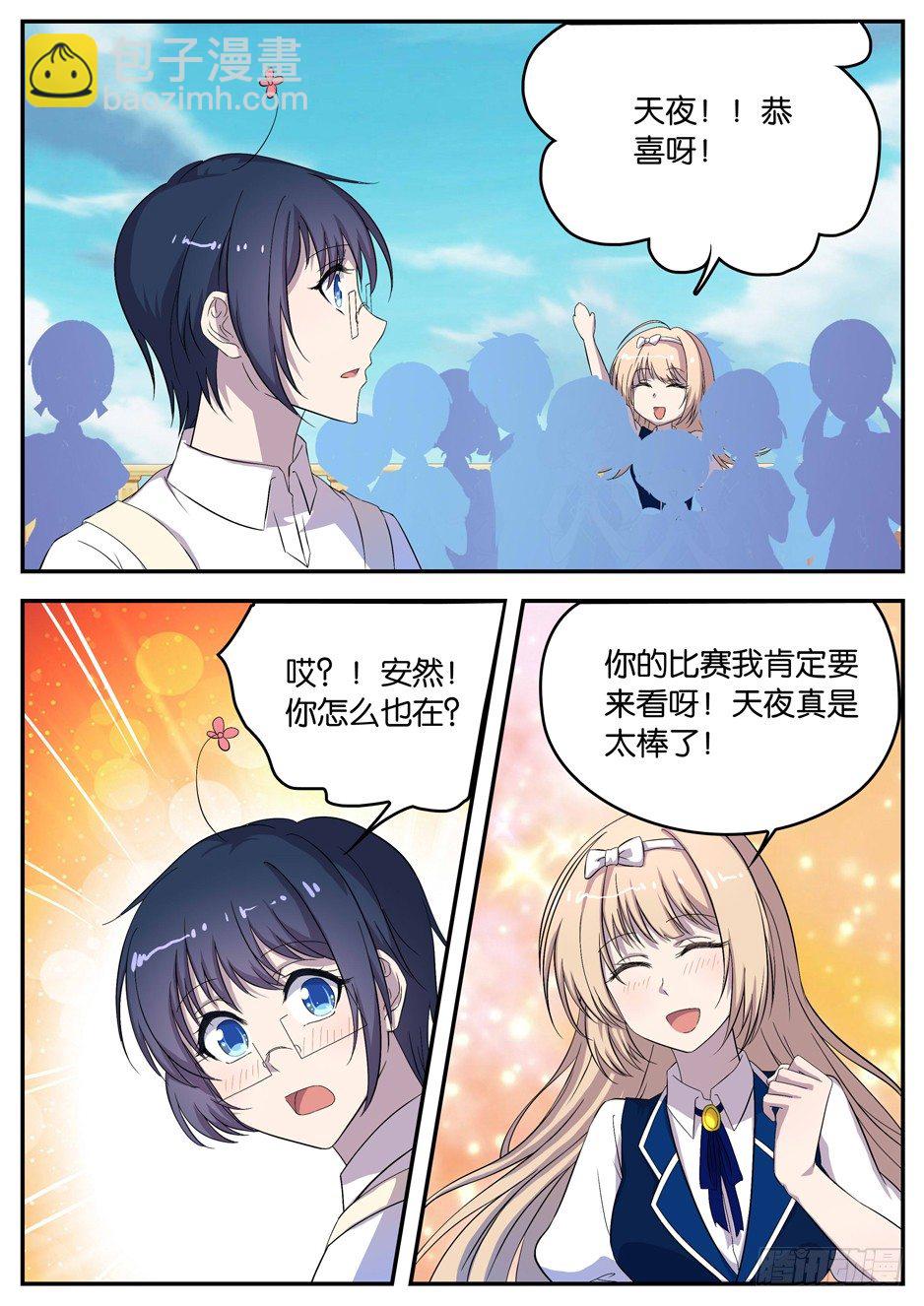 《王子的魔法主厨》062 大获全胜 第8页