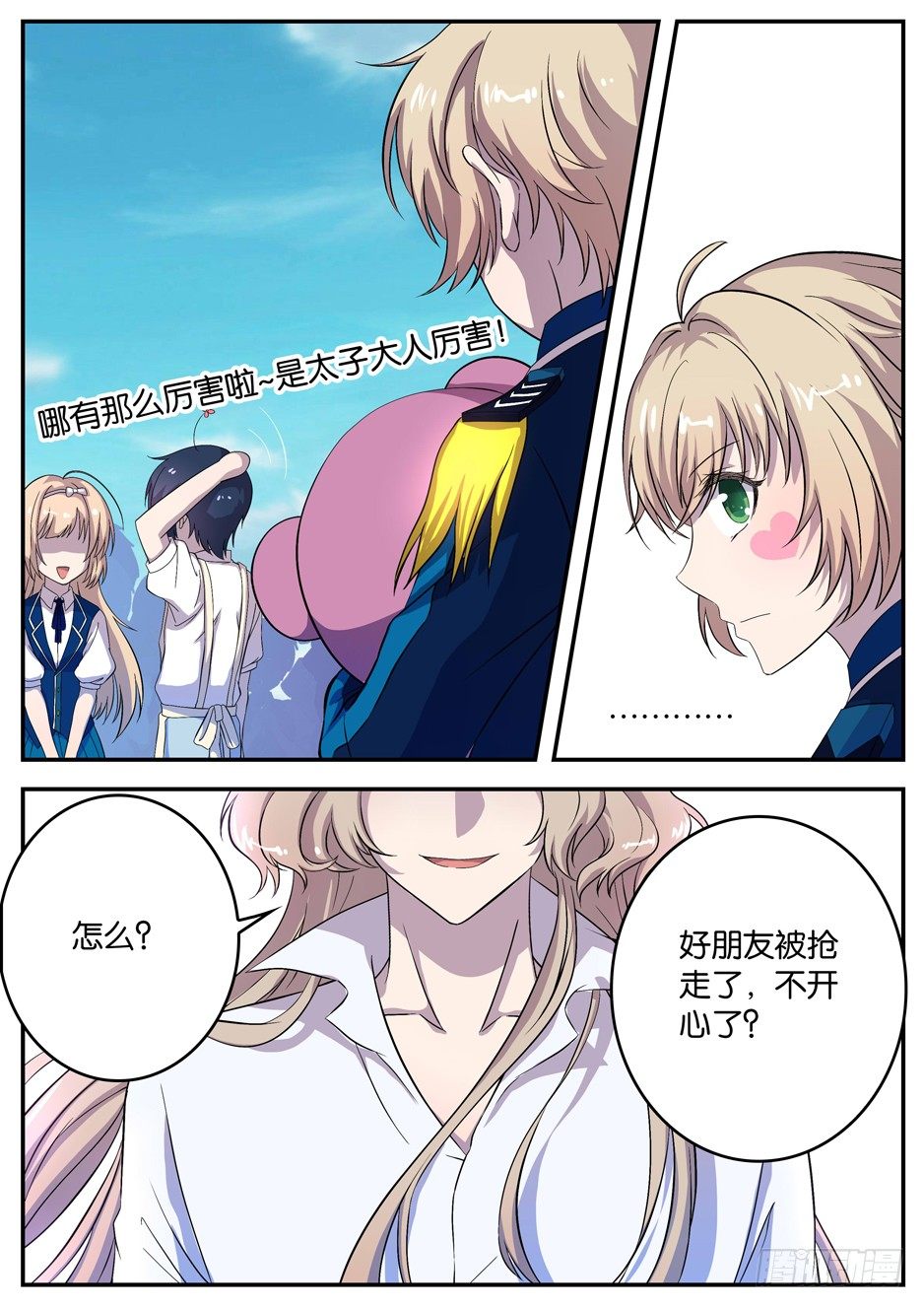 《王子的魔法主厨》062 大获全胜 第9页