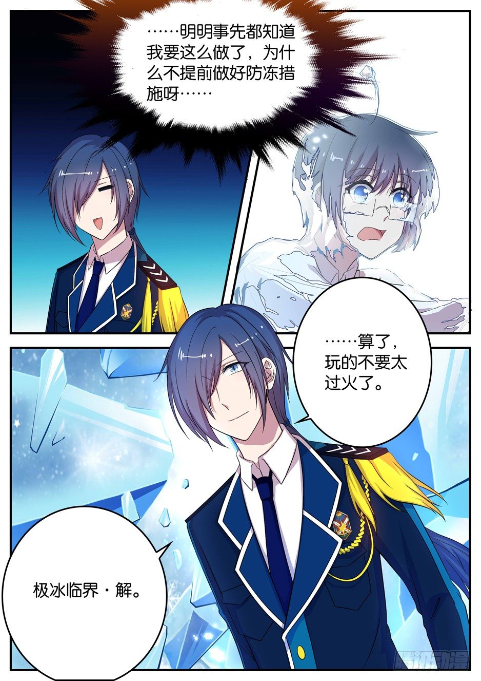 《王子的魔法主厨》061 极冰临界 第10页