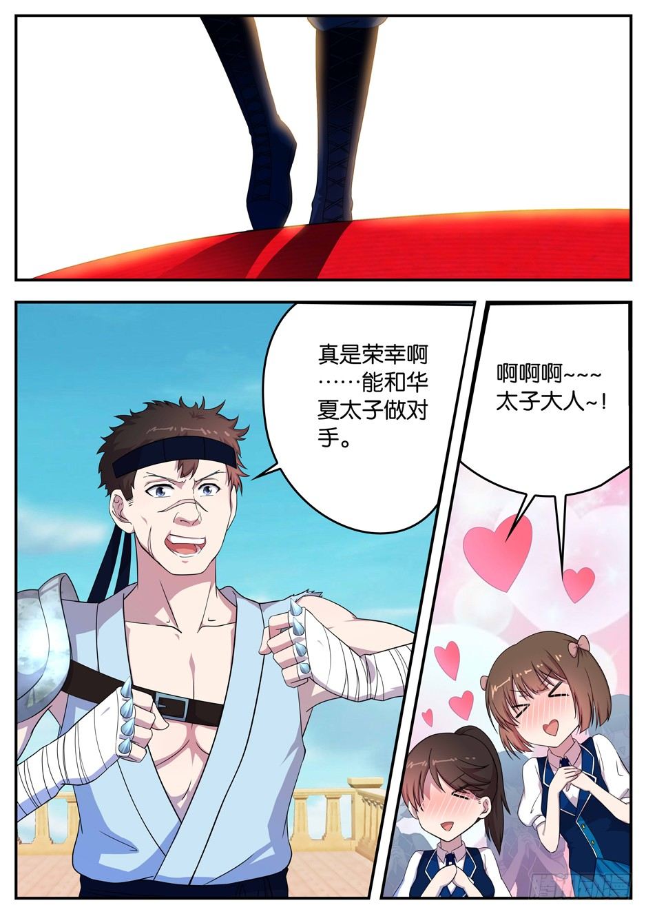 《王子的魔法主厨》061 极冰临界 第1页