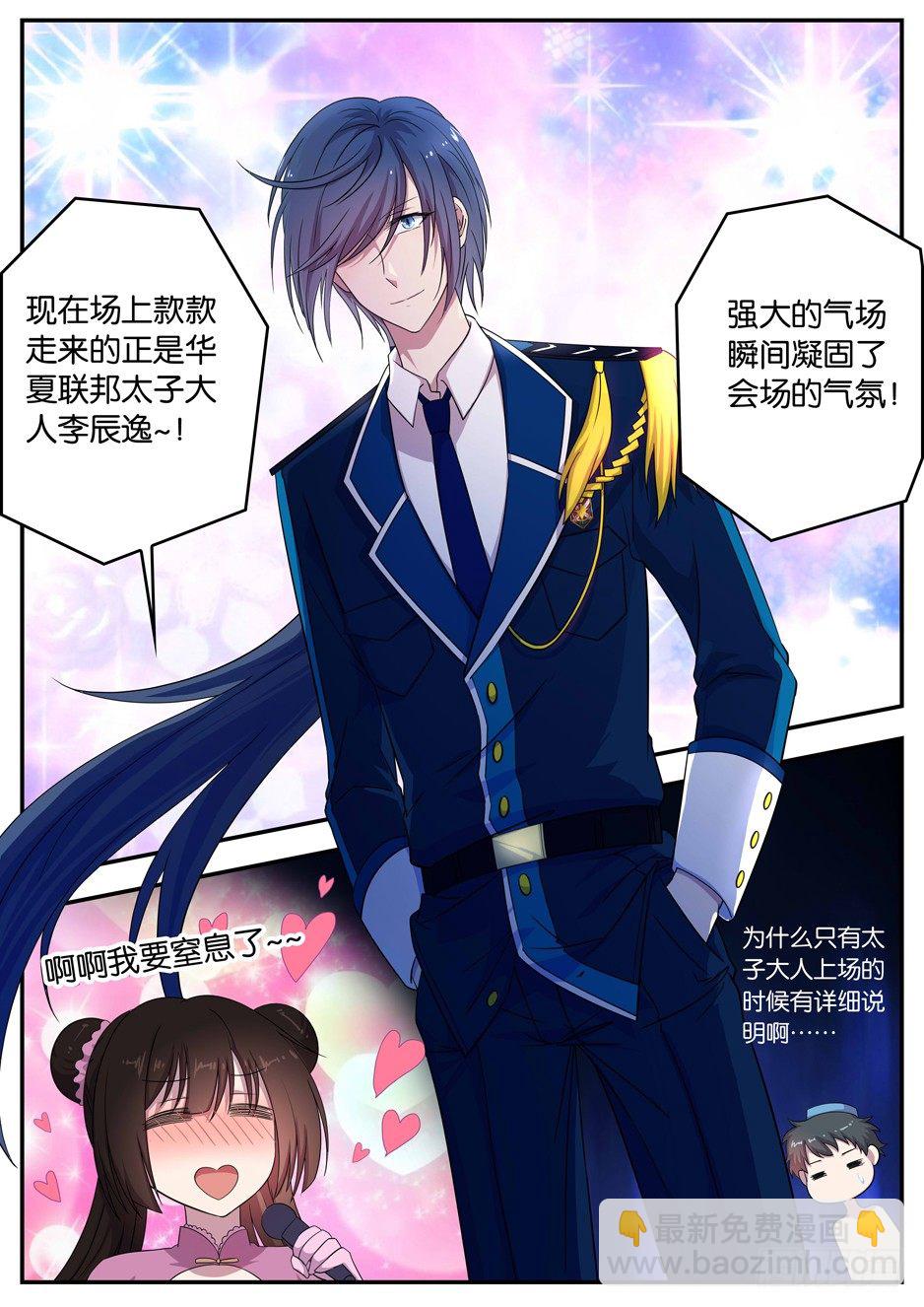 《王子的魔法主厨》061 极冰临界 第2页