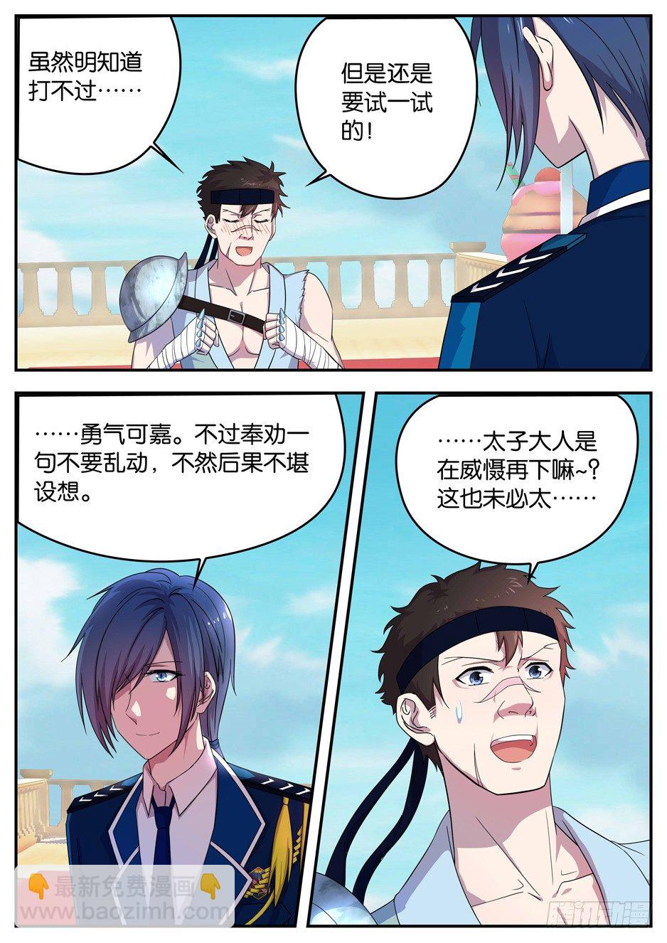 《王子的魔法主厨》061 极冰临界 第3页