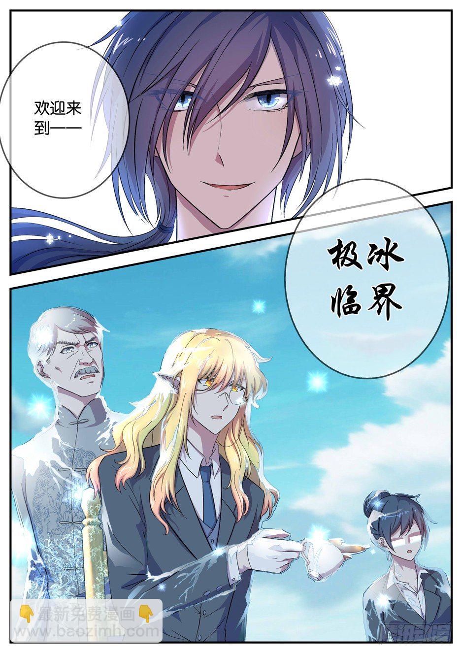 《王子的魔法主厨》061 极冰临界 第6页