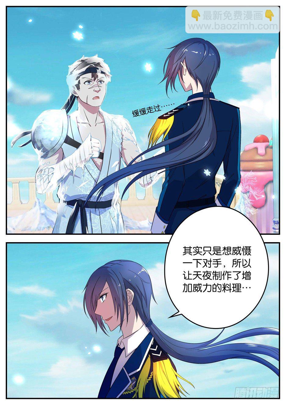 《王子的魔法主厨》061 极冰临界 第7页