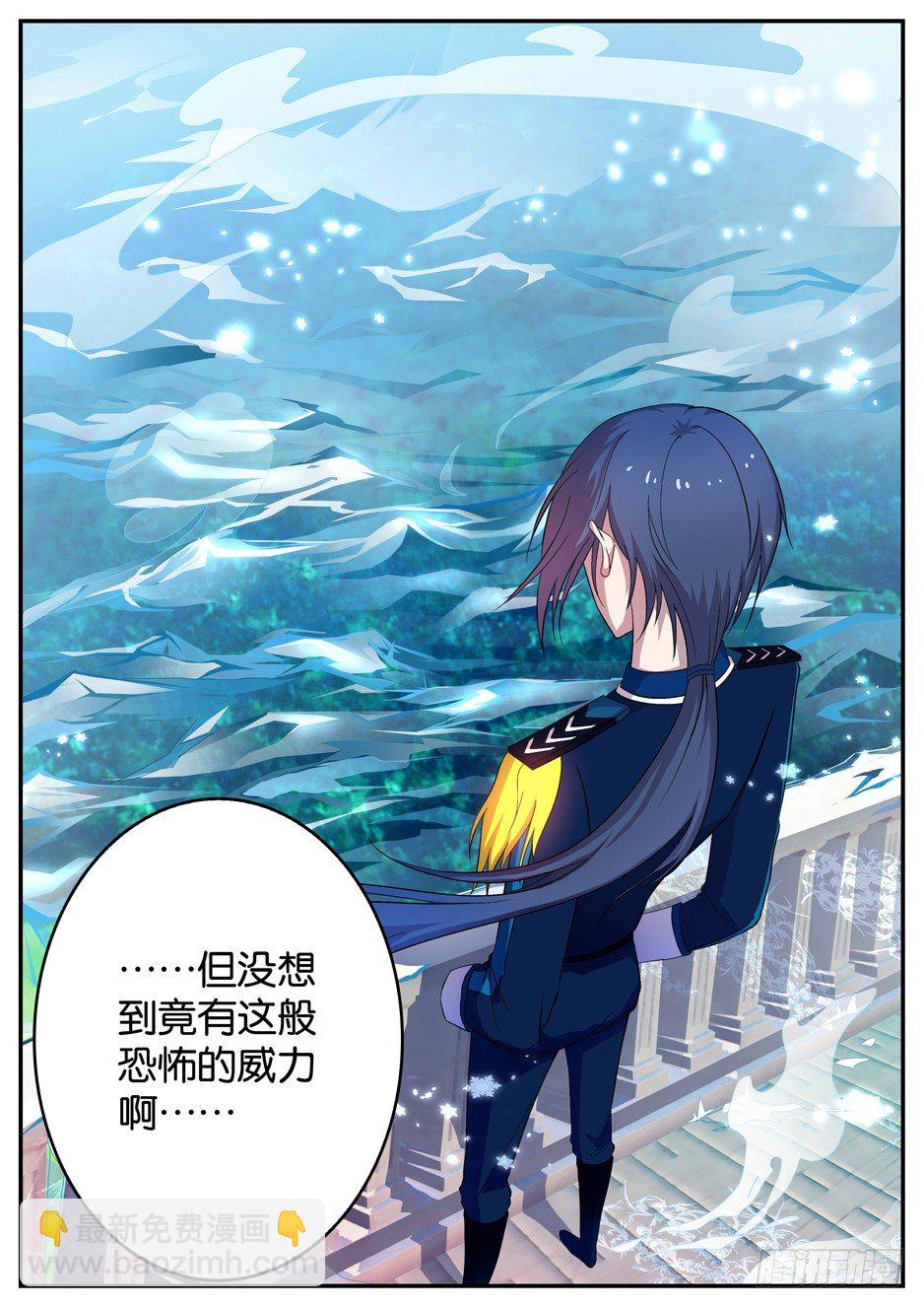 《王子的魔法主厨》061 极冰临界 第8页
