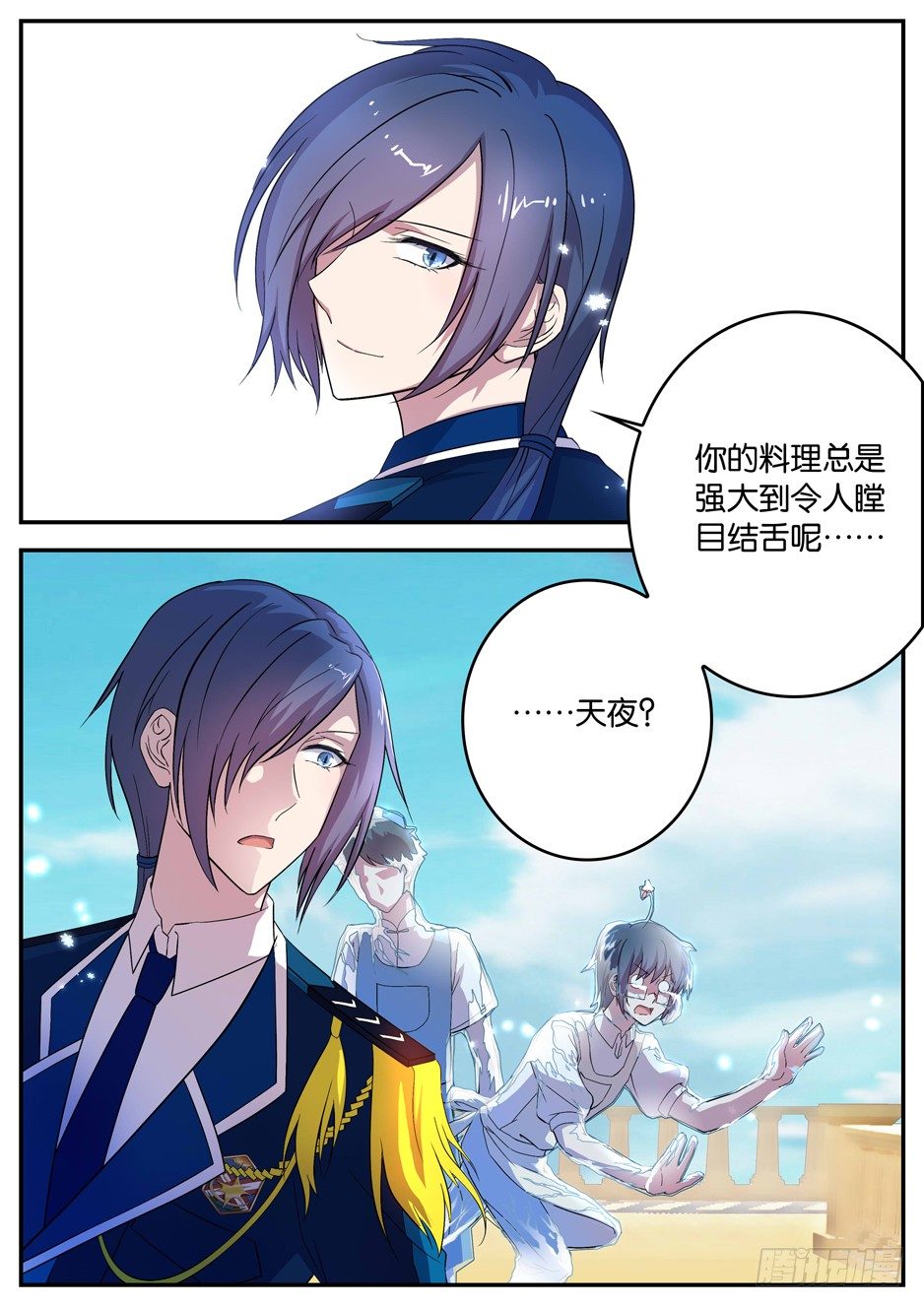 《王子的魔法主厨》061 极冰临界 第9页
