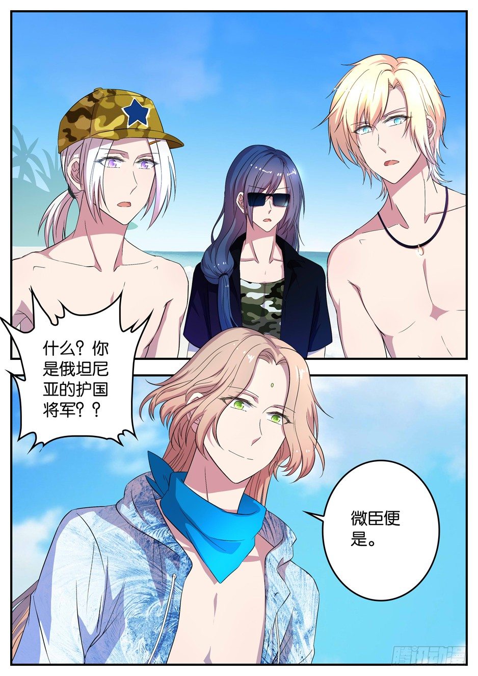《王子的魔法主厨》067 俄坦尼亚王国王子 第1页