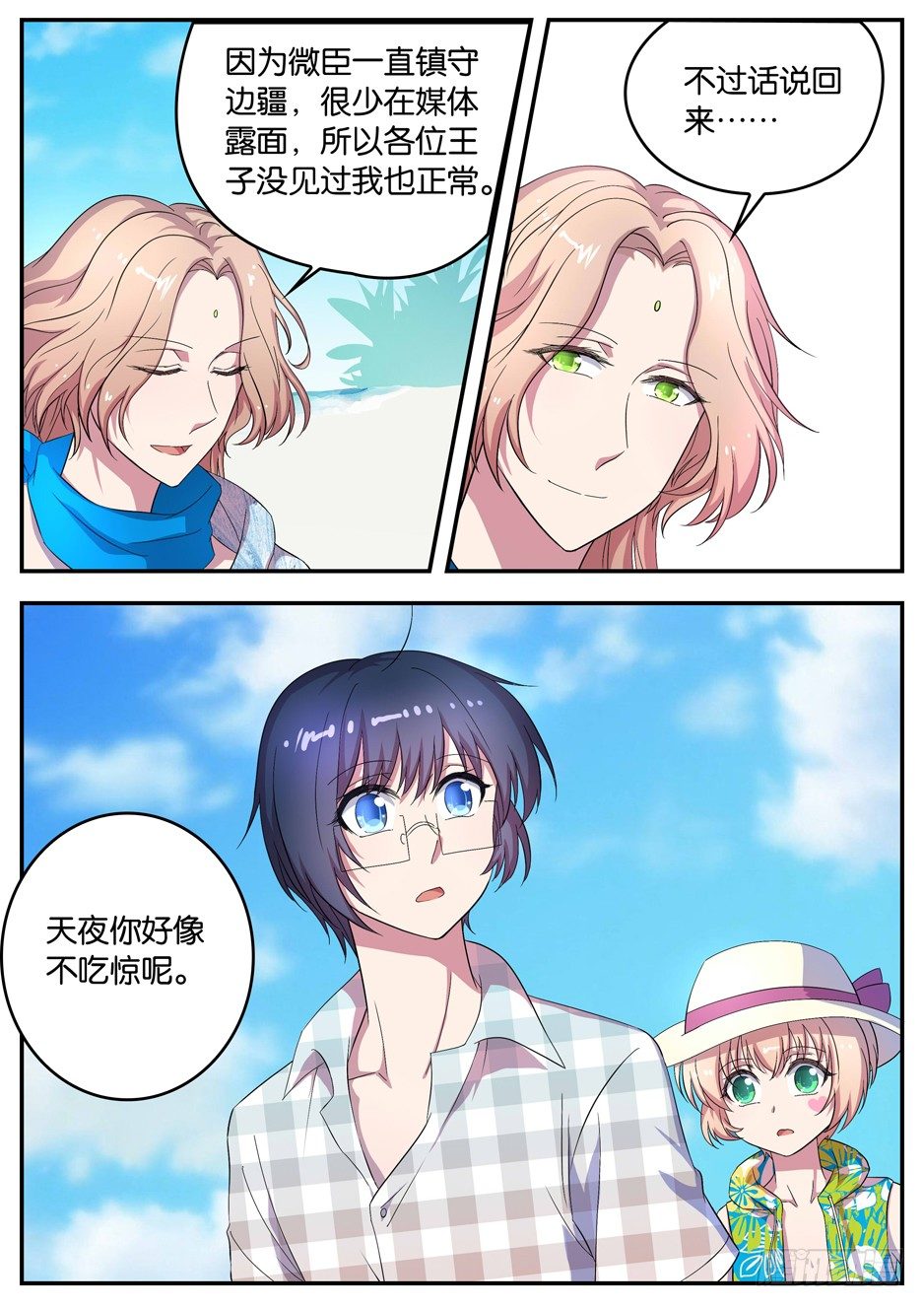 《王子的魔法主厨》067 俄坦尼亚王国王子 第2页