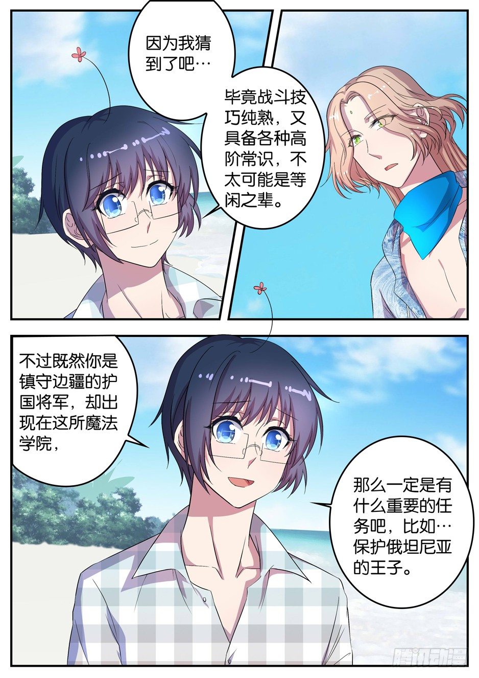 《王子的魔法主厨》067 俄坦尼亚王国王子 第3页