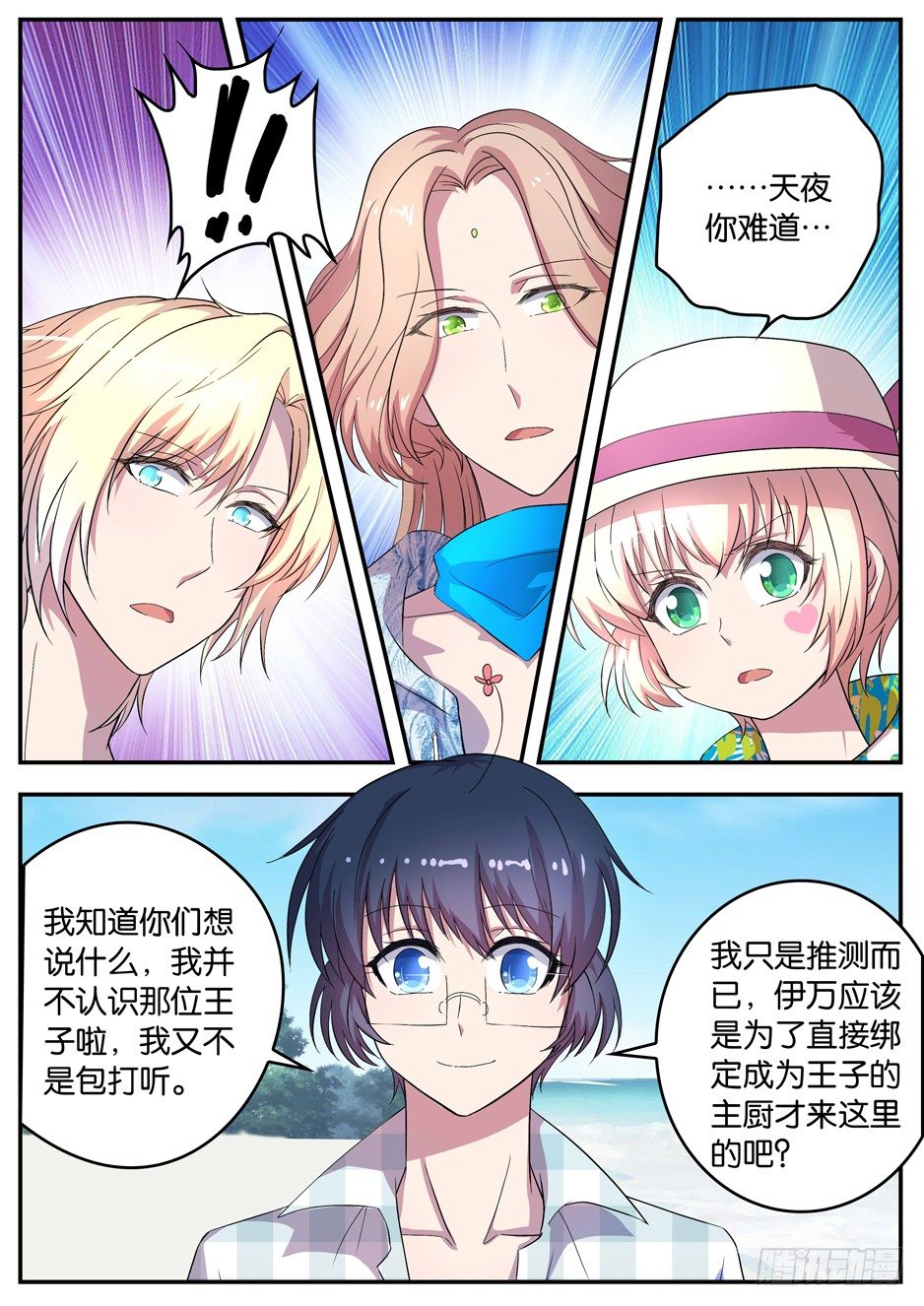 《王子的魔法主厨》067 俄坦尼亚王国王子 第4页