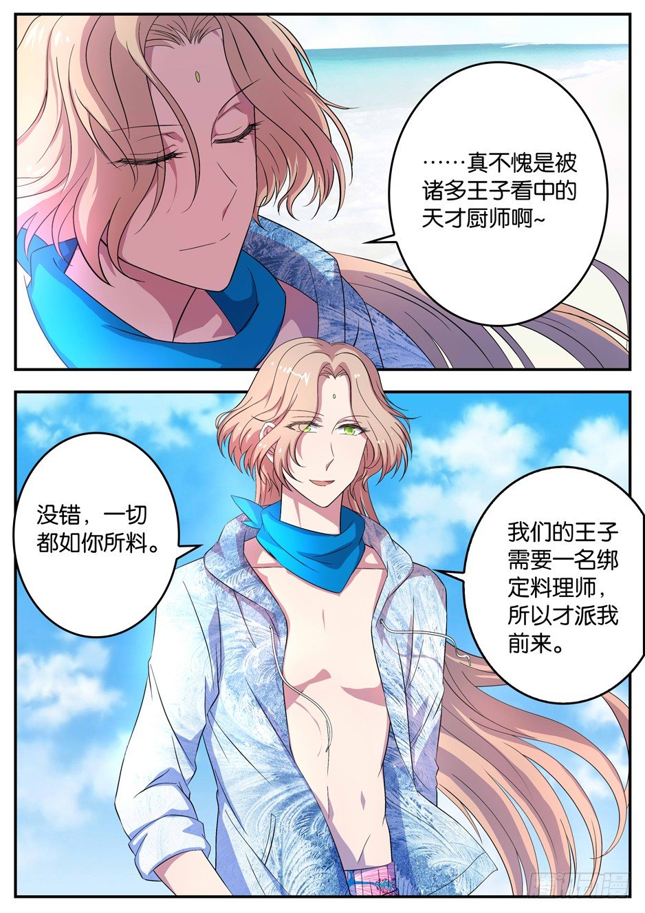 《王子的魔法主厨》067 俄坦尼亚王国王子 第5页