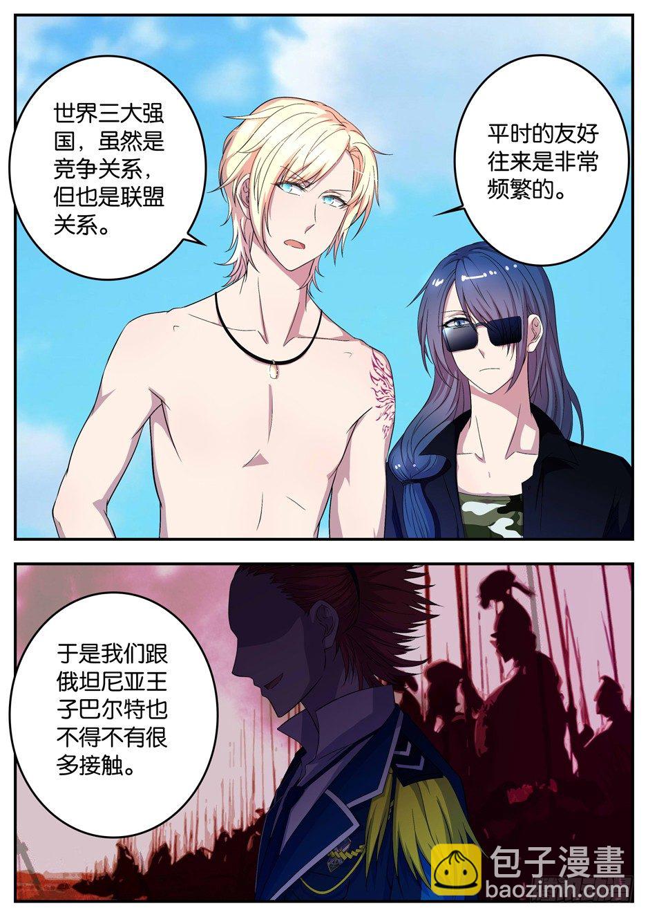 《王子的魔法主厨》067 俄坦尼亚王国王子 第7页