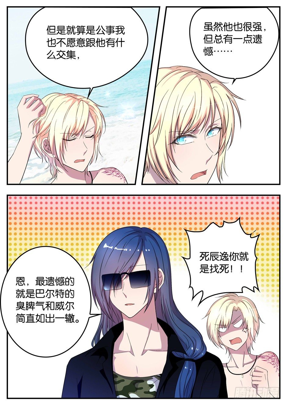《王子的魔法主厨》067 俄坦尼亚王国王子 第8页