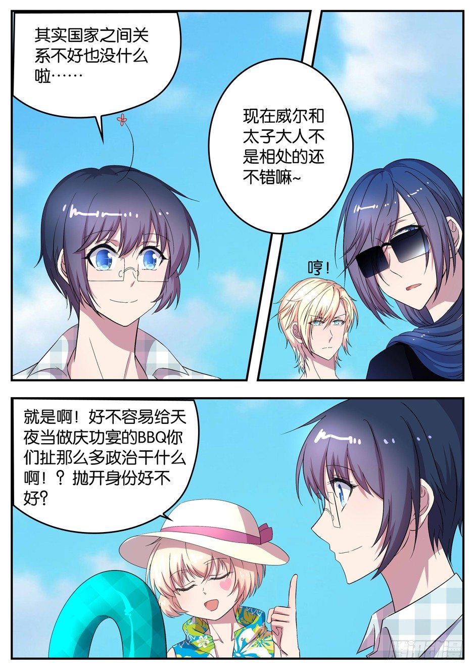 《王子的魔法主厨》067 俄坦尼亚王国王子 第9页