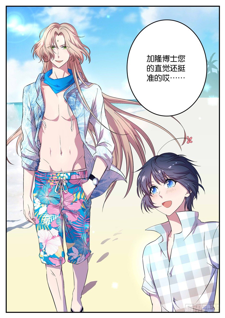 《王子的魔法主厨》065 邀请的朋友 第10页