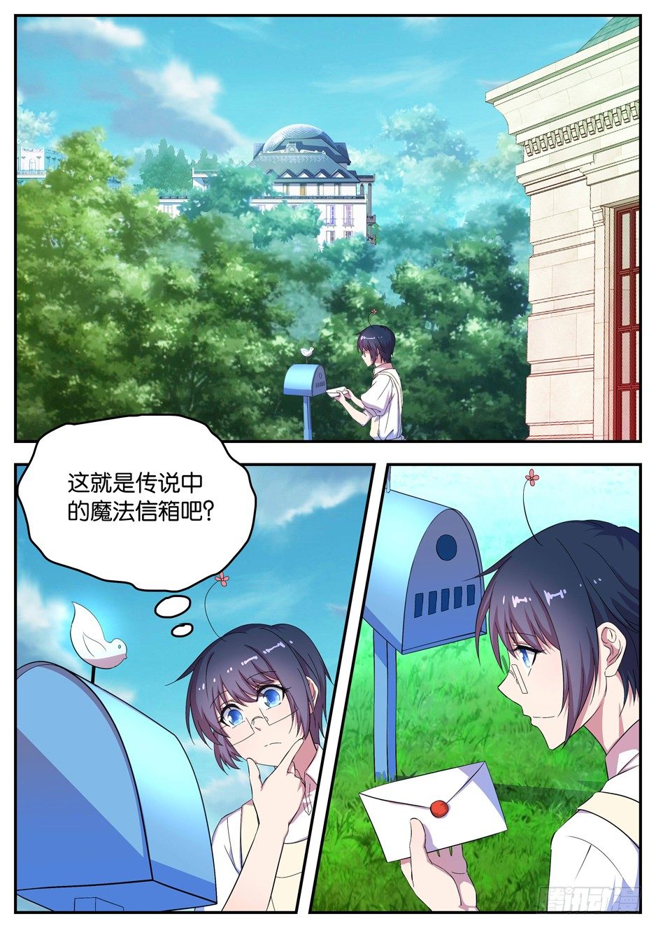 《王子的魔法主厨》065 邀请的朋友 第1页