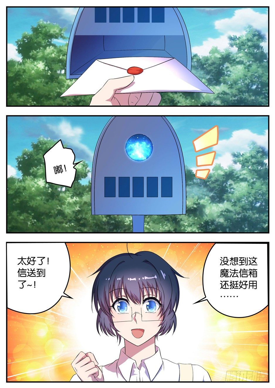 《王子的魔法主厨》065 邀请的朋友 第2页