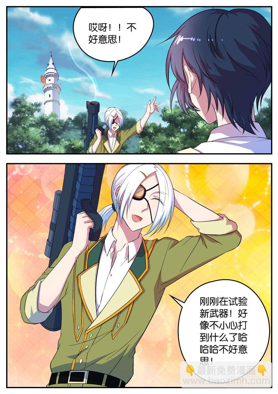 《王子的魔法主厨》065 邀请的朋友 第4页