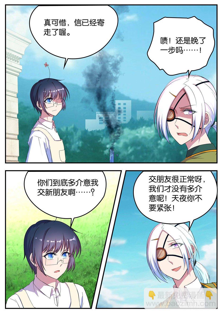 《王子的魔法主厨》065 邀请的朋友 第5页