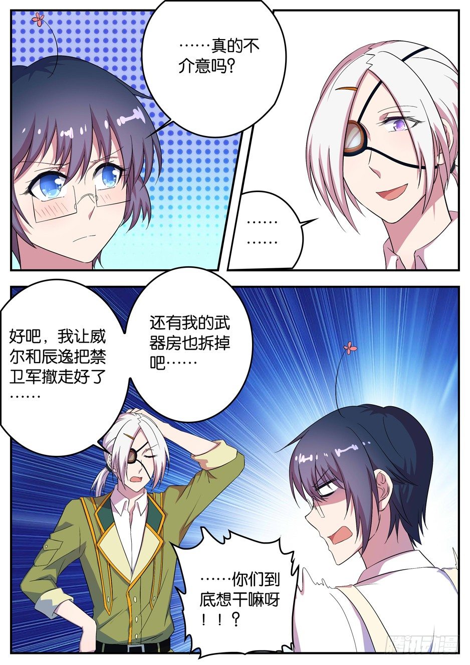《王子的魔法主厨》065 邀请的朋友 第6页