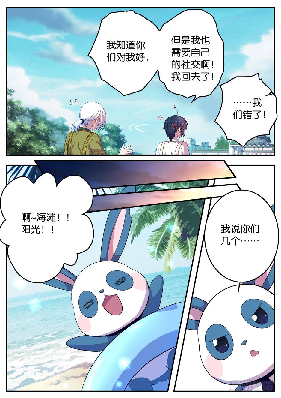 《王子的魔法主厨》065 邀请的朋友 第7页