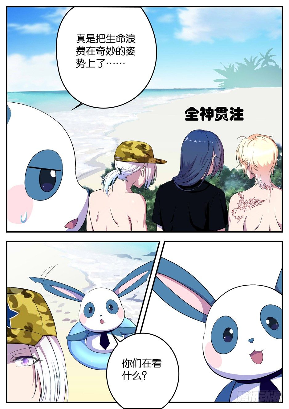 《王子的魔法主厨》065 邀请的朋友 第8页