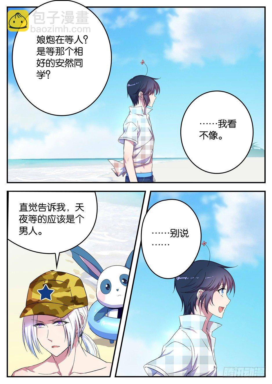 《王子的魔法主厨》065 邀请的朋友 第9页