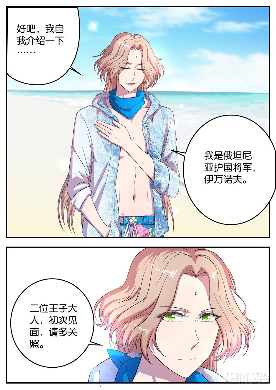 《王子的魔法主厨》066 自报家门 第10页