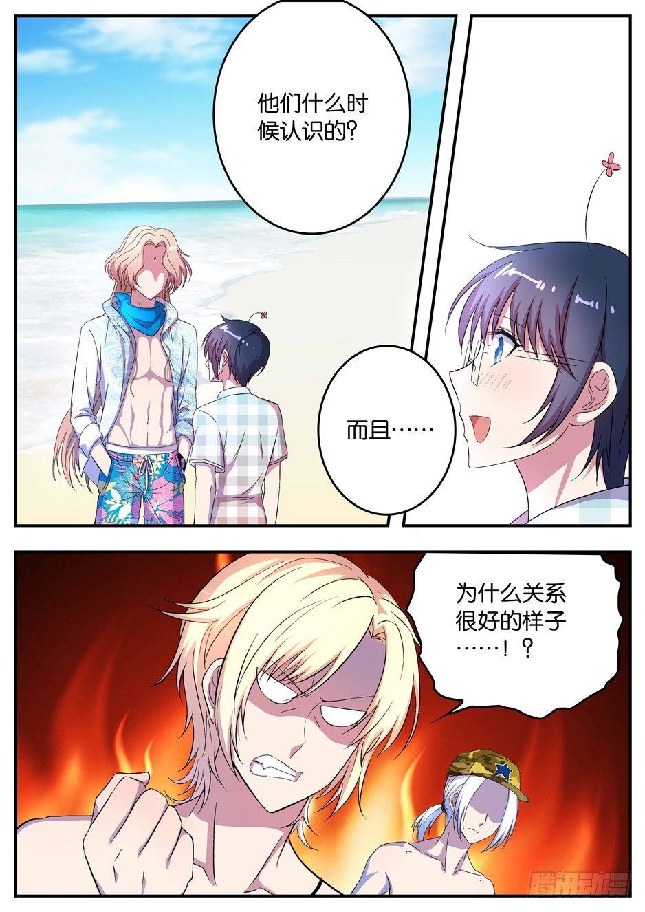 《王子的魔法主厨》066 自报家门 第2页