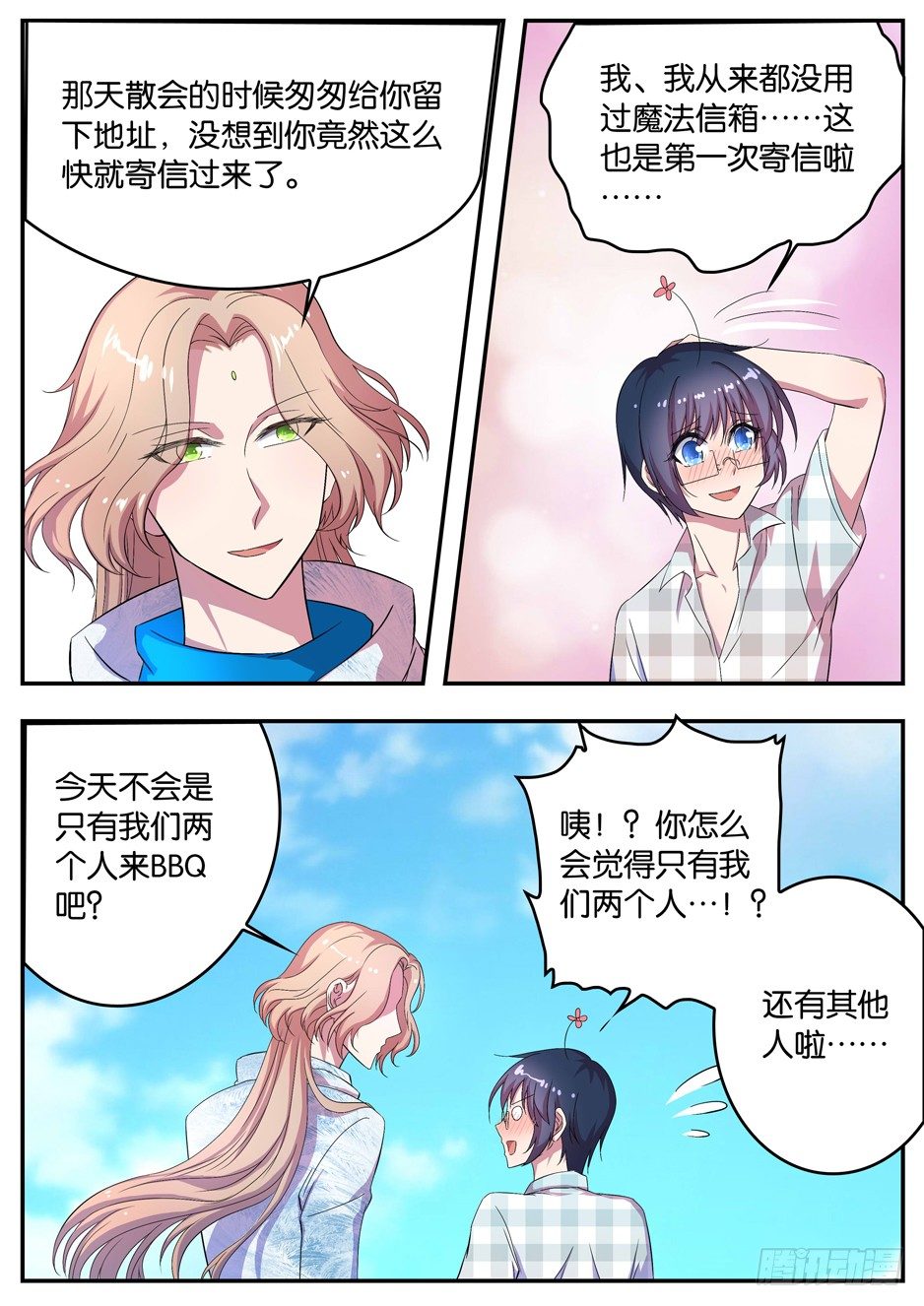 《王子的魔法主厨》066 自报家门 第3页