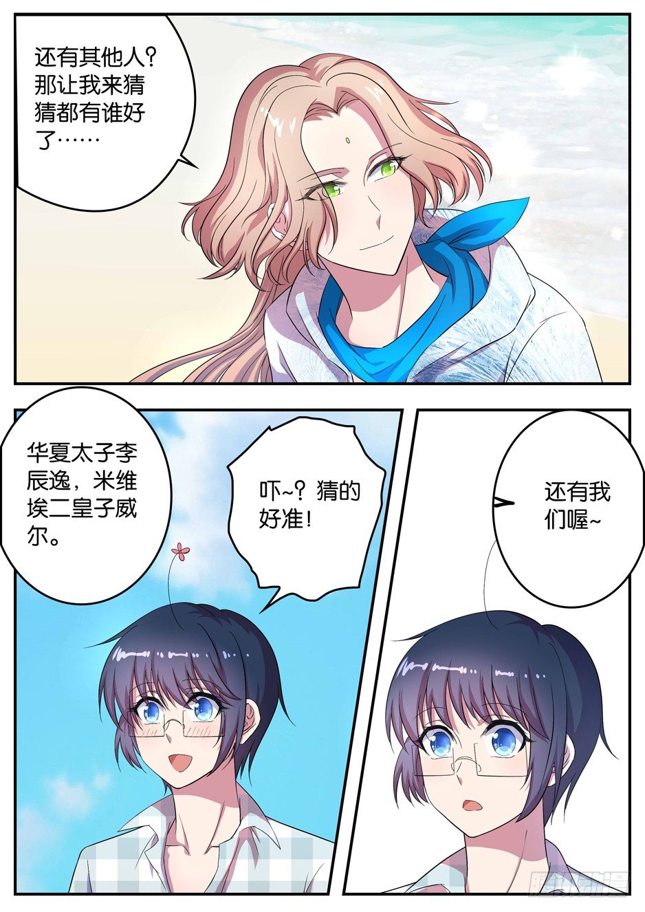《王子的魔法主厨》066 自报家门 第4页