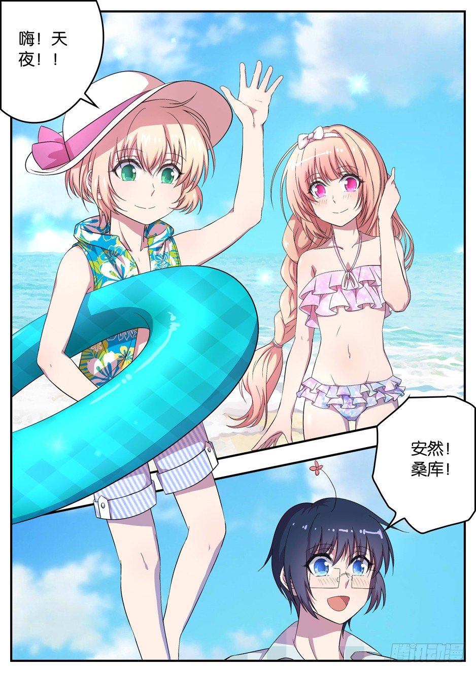 《王子的魔法主厨》066 自报家门 第5页