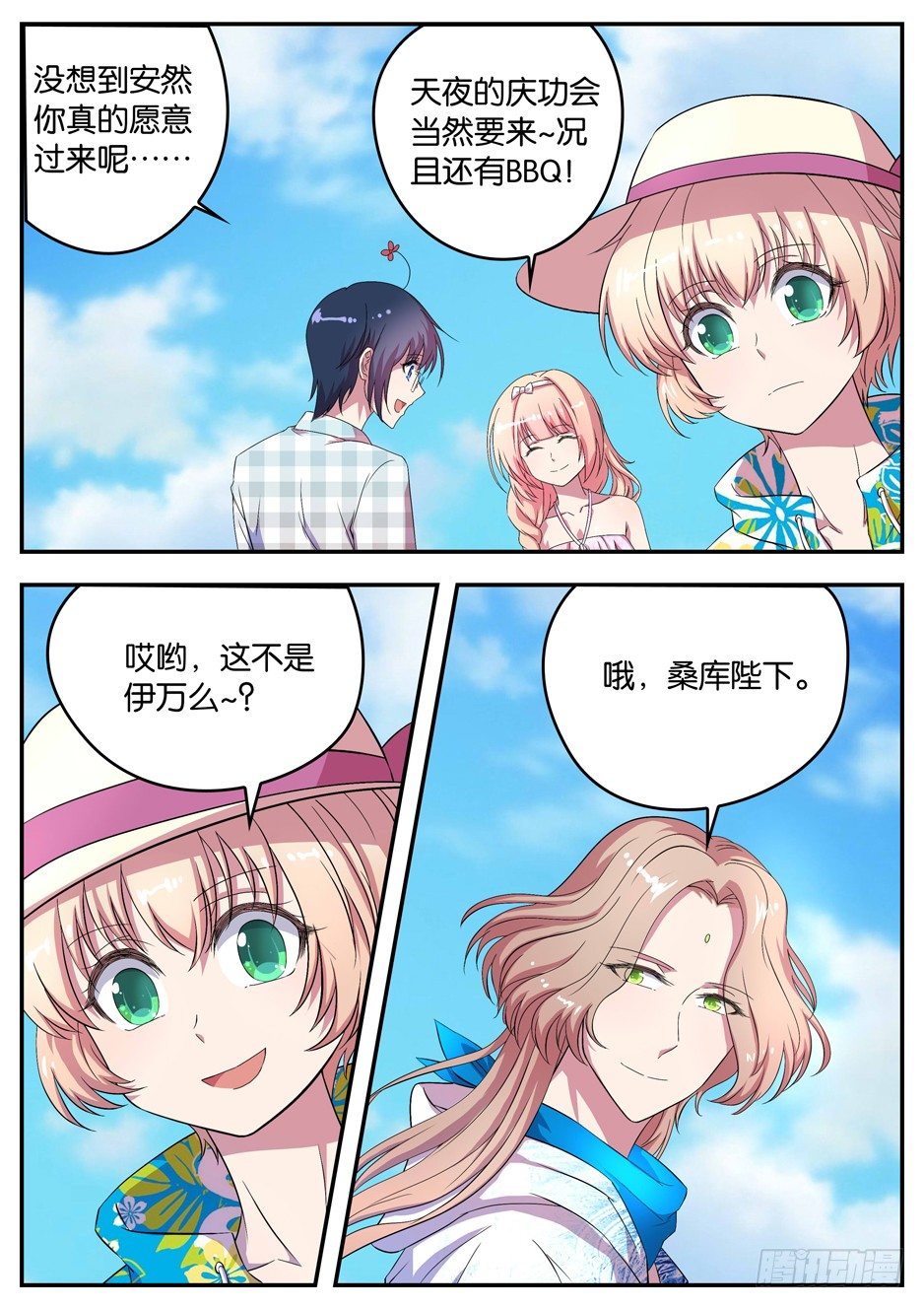 《王子的魔法主厨》066 自报家门 第6页