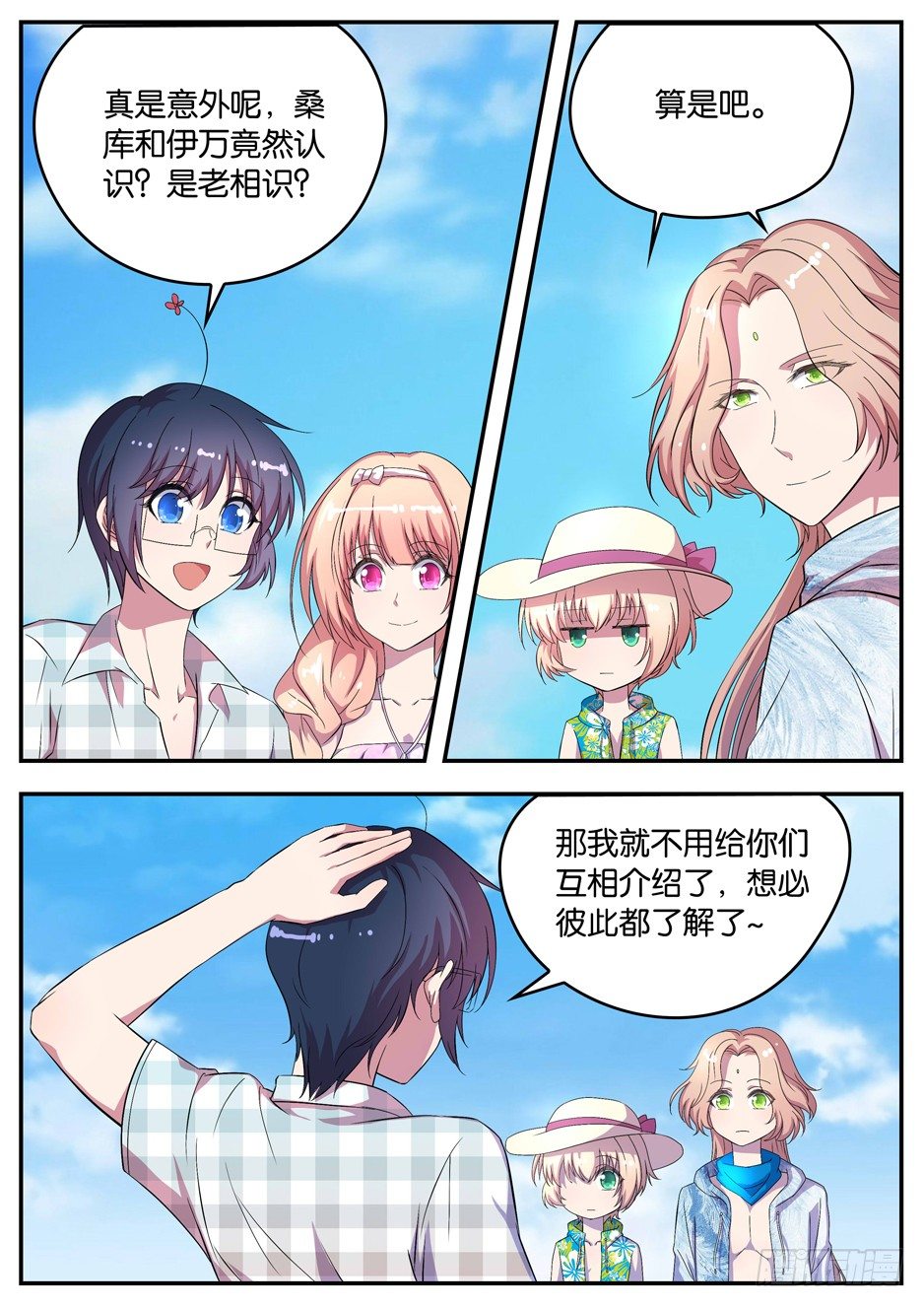 《王子的魔法主厨》066 自报家门 第7页