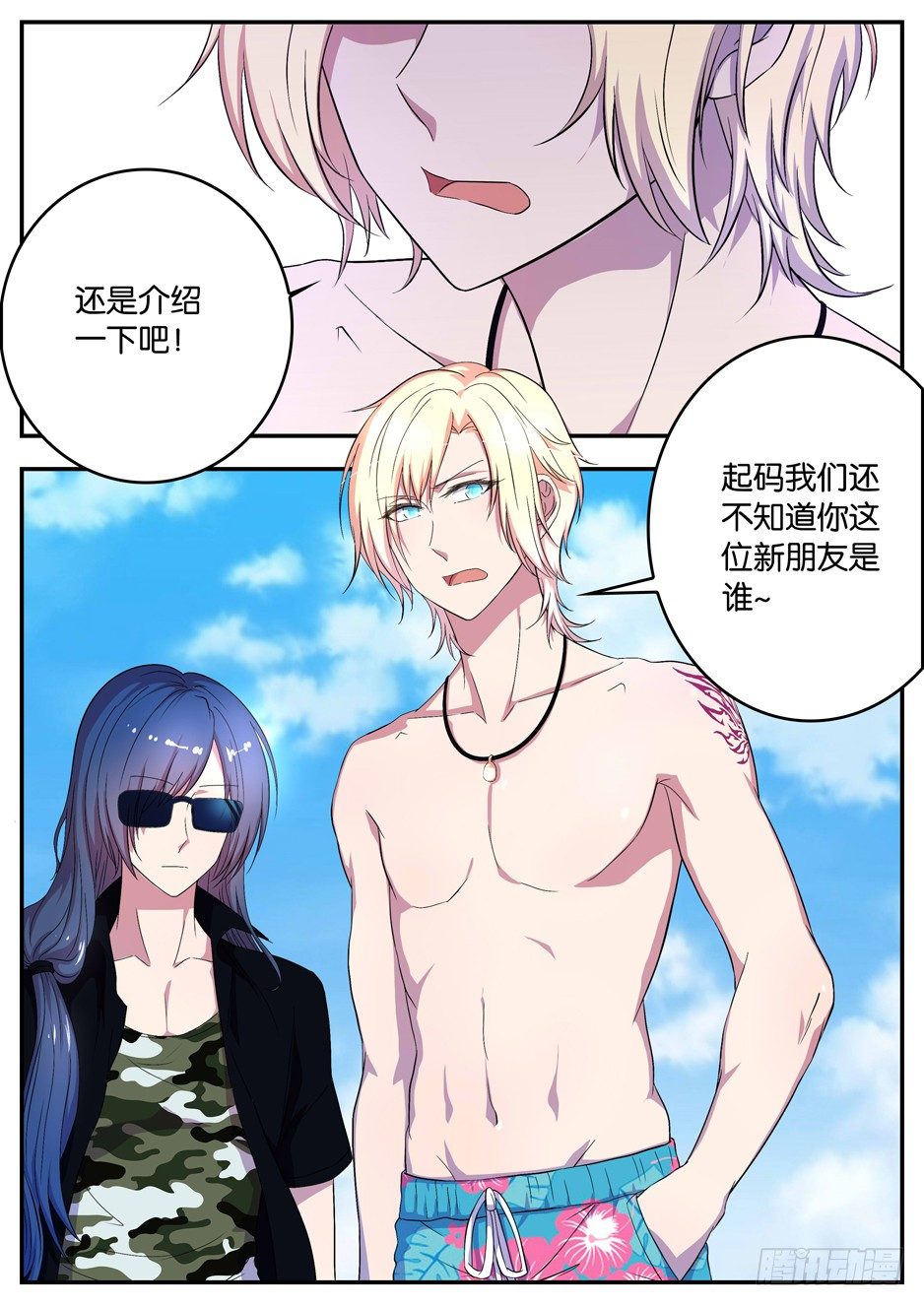 《王子的魔法主厨》066 自报家门 第8页