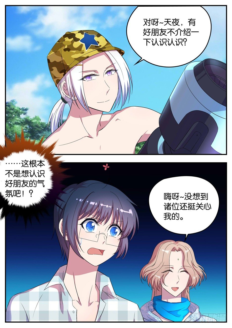 《王子的魔法主厨》066 自报家门 第9页