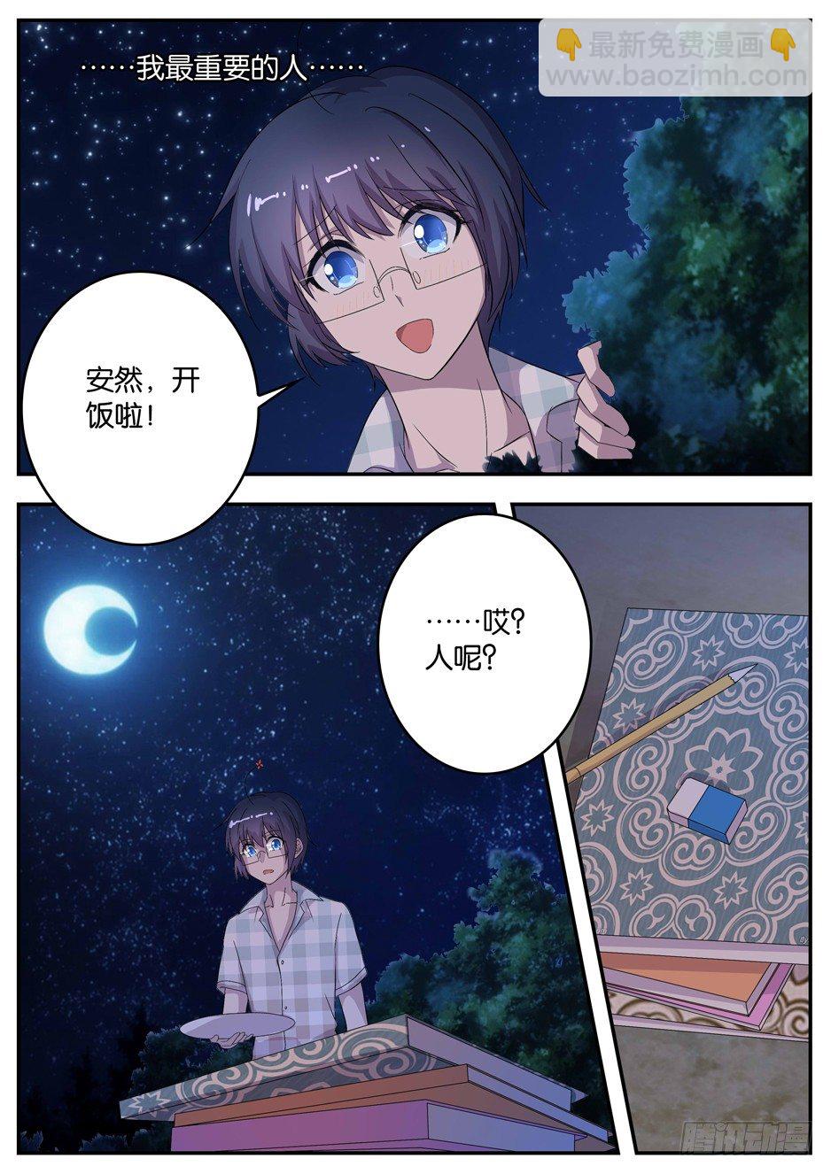 《王子的魔法主厨》068 朋友的氛围 第10页