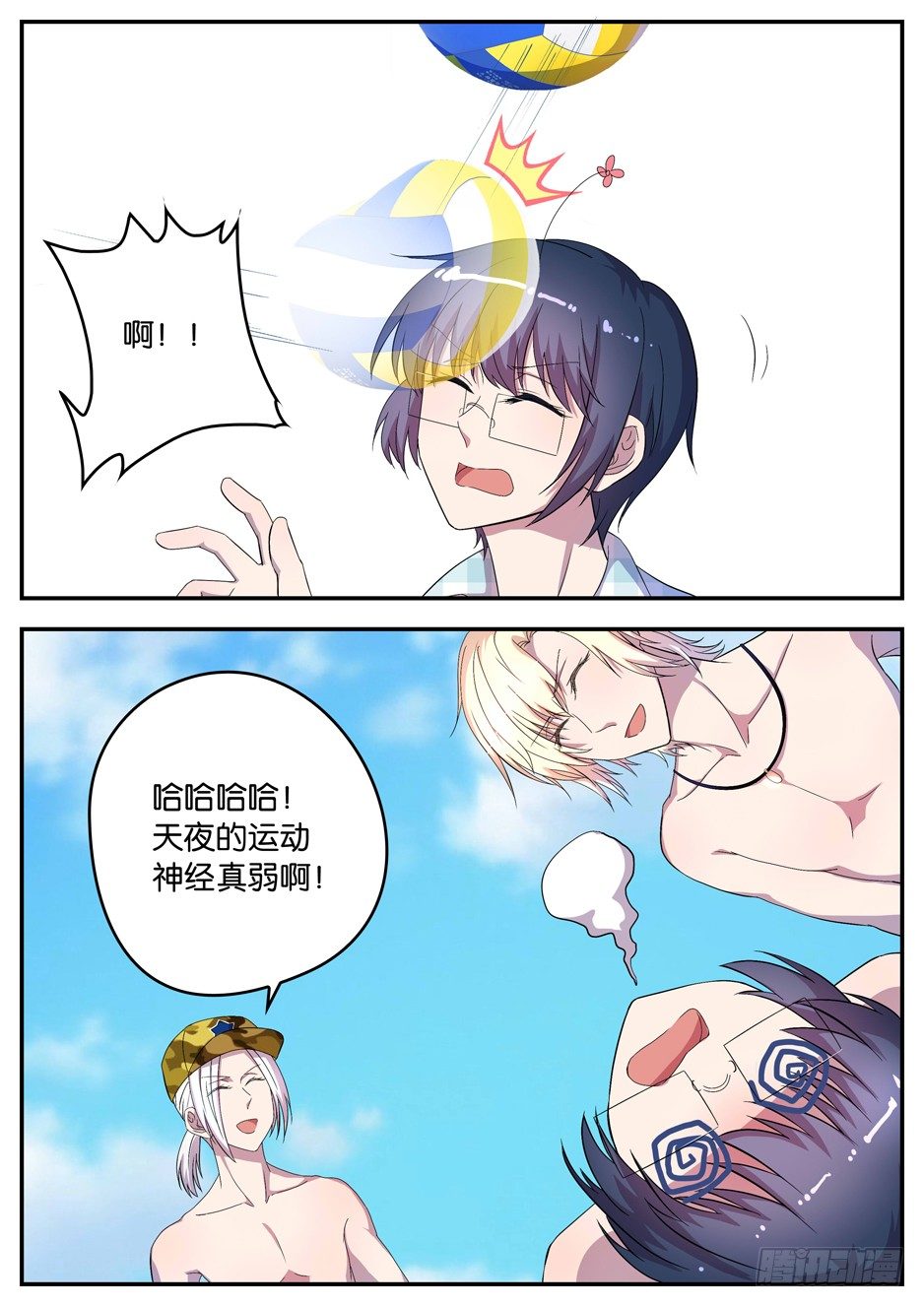 《王子的魔法主厨》068 朋友的氛围 第1页