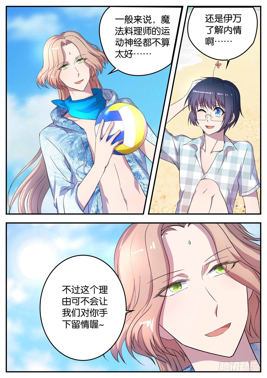 《王子的魔法主厨》068 朋友的氛围 第2页