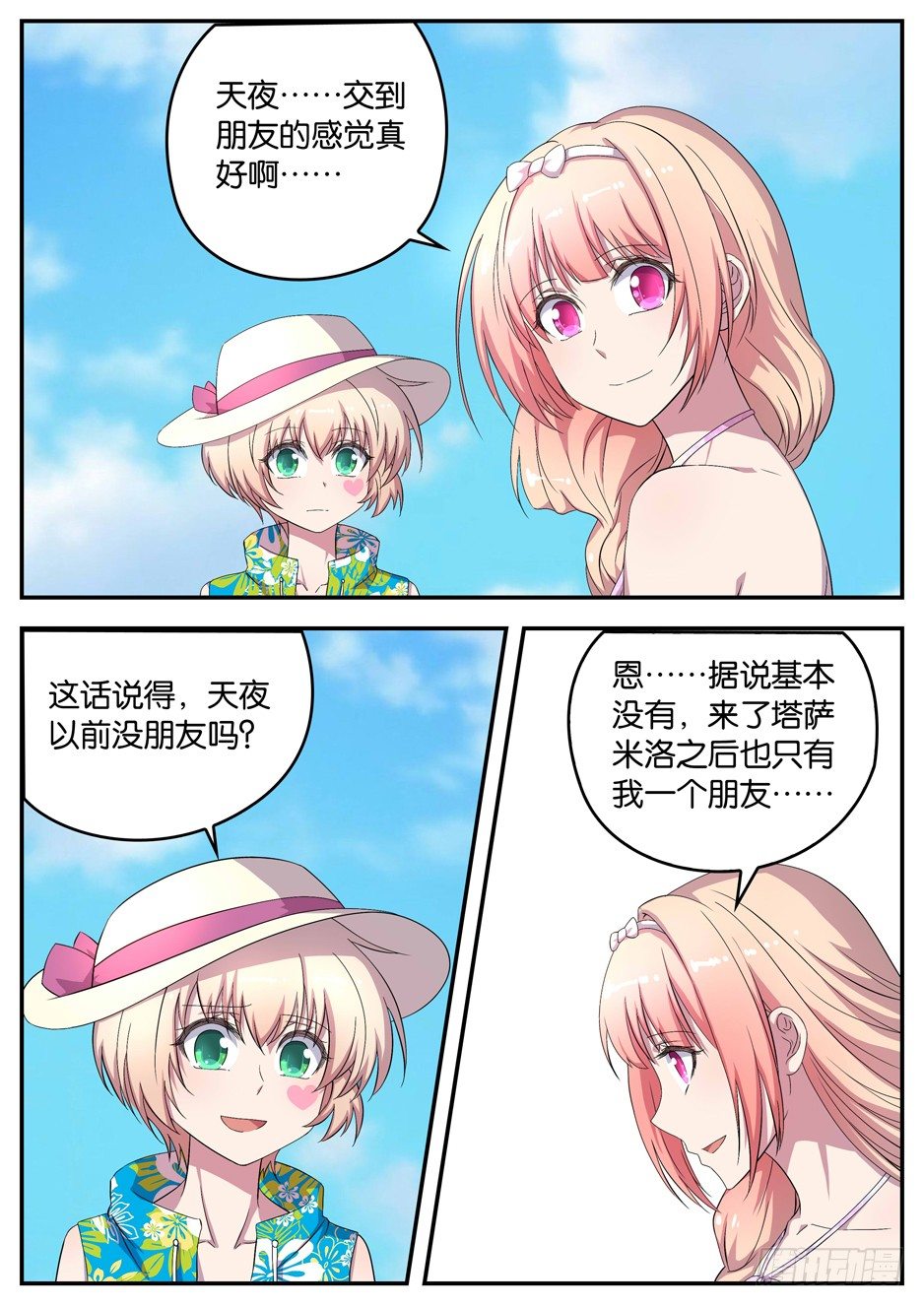 《王子的魔法主厨》068 朋友的氛围 第4页