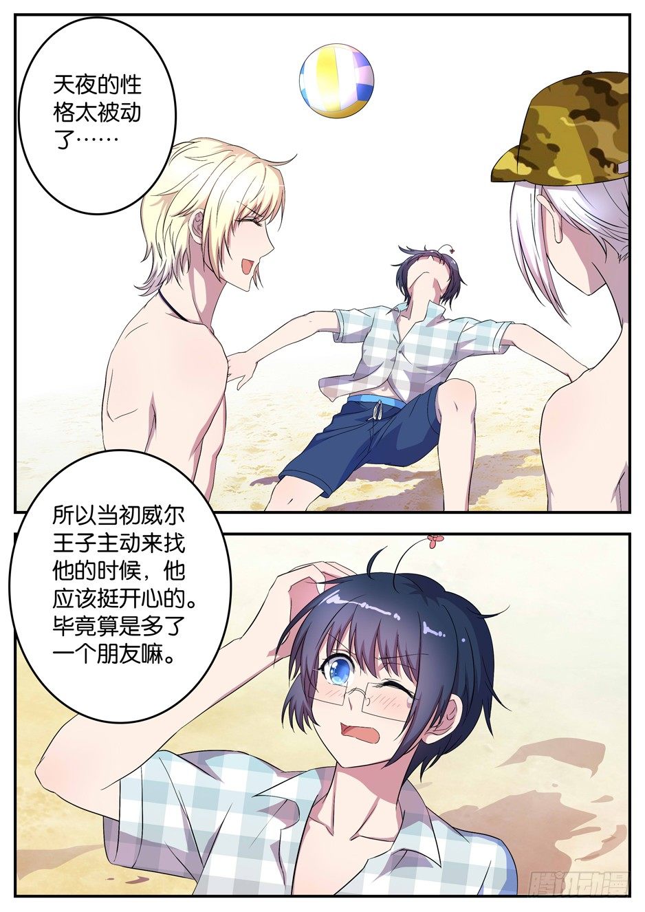 《王子的魔法主厨》068 朋友的氛围 第5页