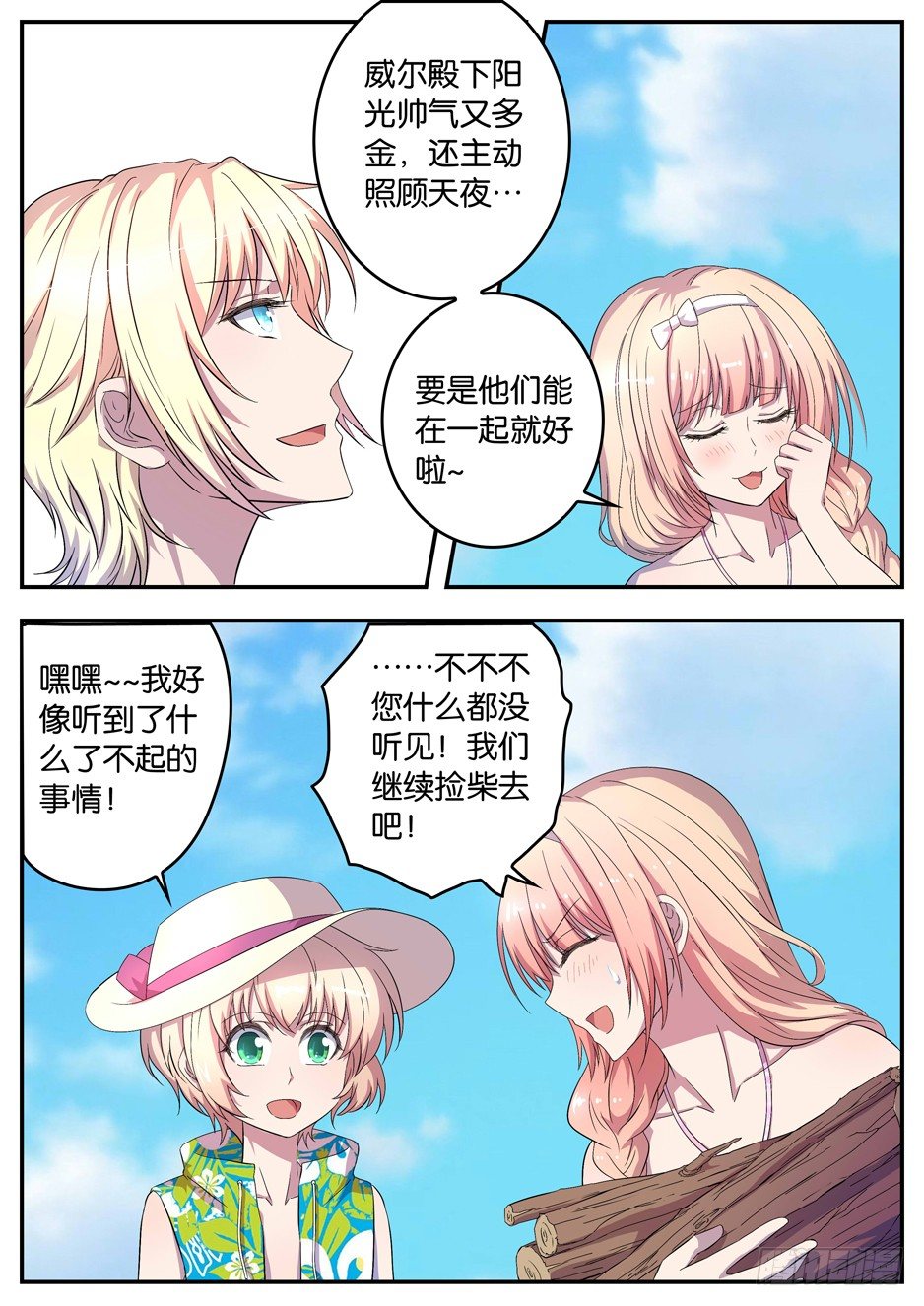 《王子的魔法主厨》068 朋友的氛围 第6页