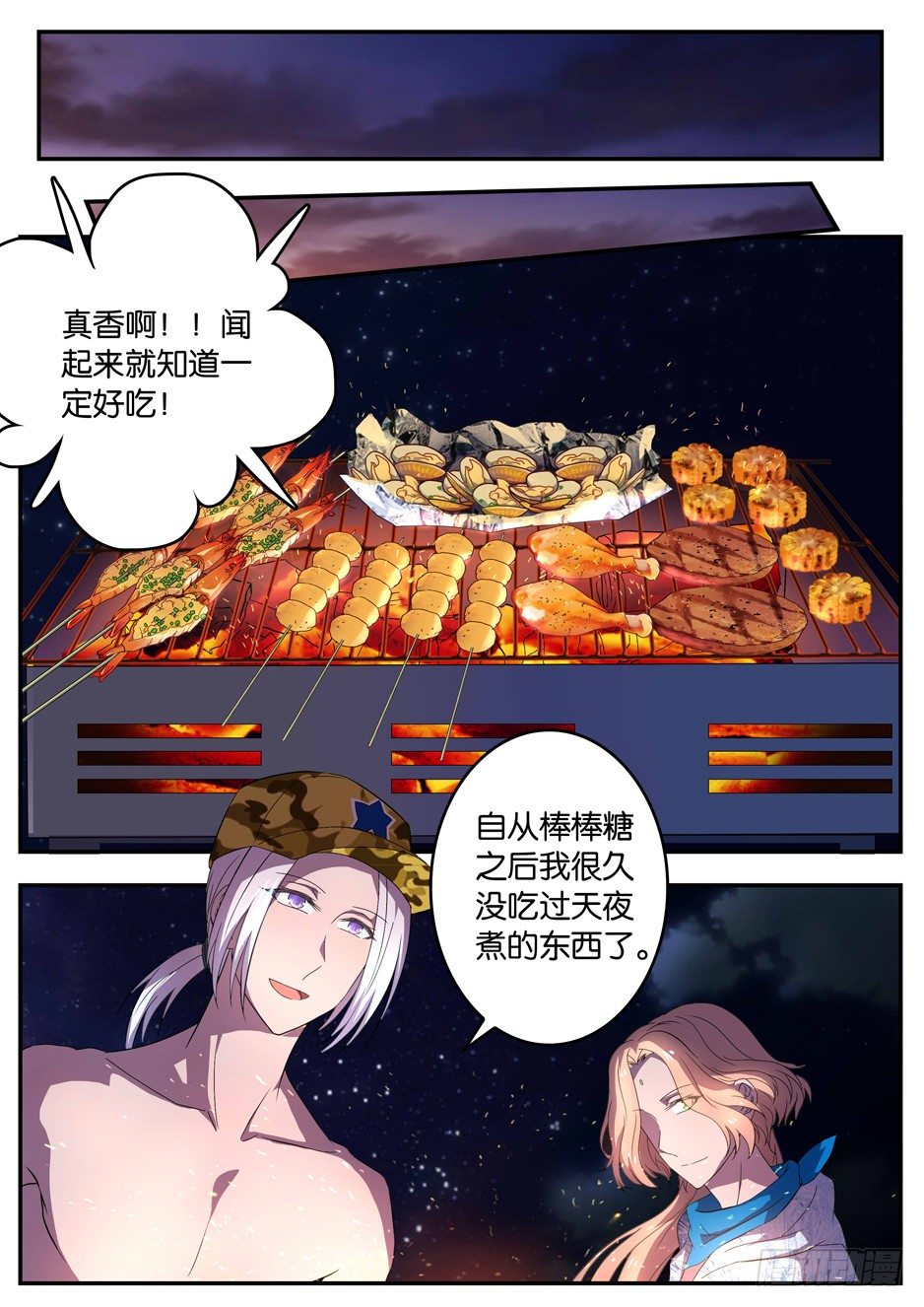 《王子的魔法主厨》068 朋友的氛围 第7页